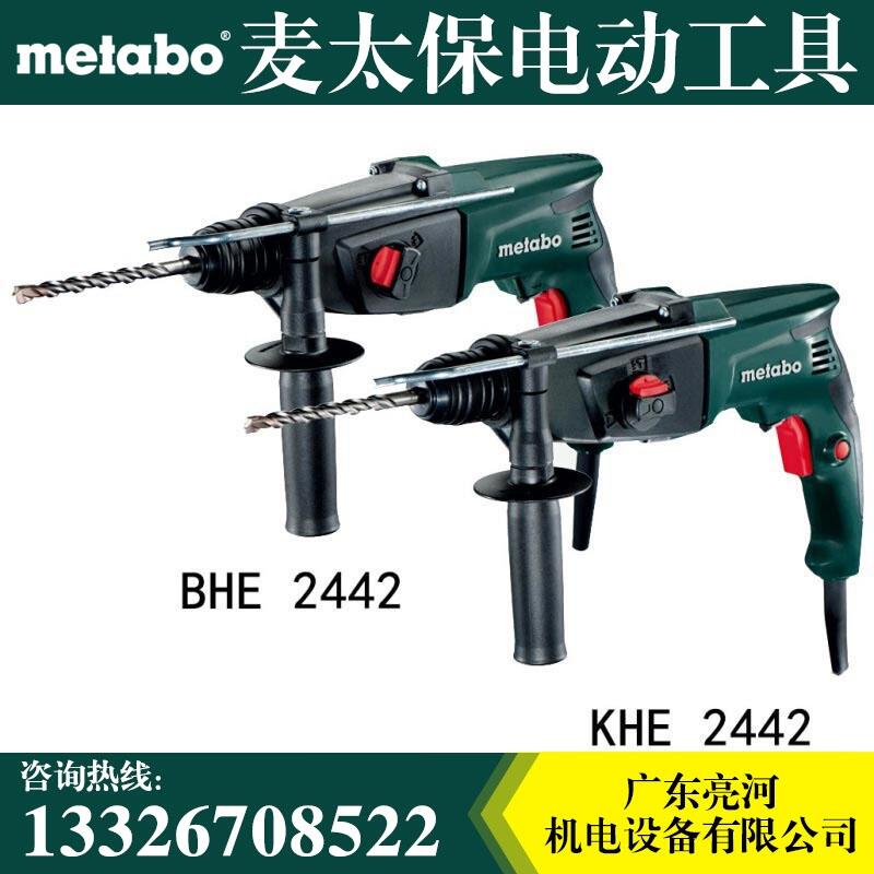 Metabo麥太保 BHE2442電錘鉆 電鎬 沖擊鉆