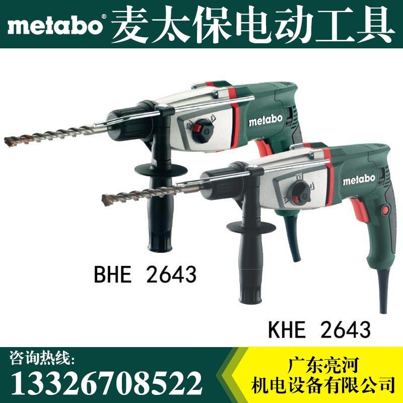 麥太保BHE2643沖擊鉆工業(yè)級(jí)電鉆電錘電鎬三功能帶調(diào)速多功能