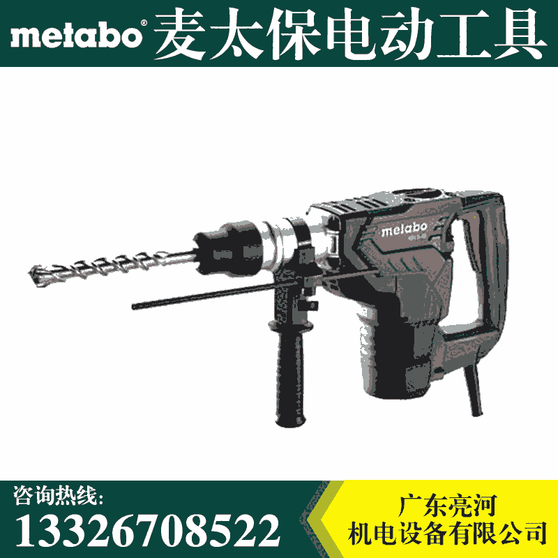 Metabo麥太保KH5-40電錘 電鎬 錘鉆 沖擊鉆