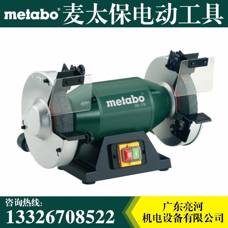 Metabo麥太保DS175臺(tái)式砂輪機(jī) 磨刀機(jī) 打磨機(jī)