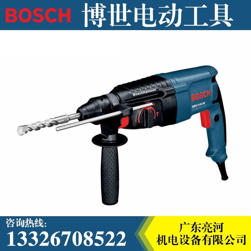 山西博世電動工具GBH 2-26 DE電錘鉆沖擊鉆批發(fā)