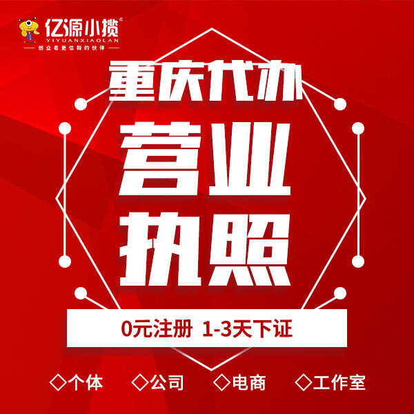 重慶個(gè)體營業(yè)執(zhí)照年檢要注意什么？代辦年檢年報(bào)