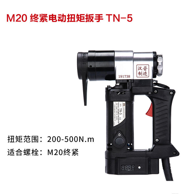 漢普橋梁用M20螺栓終緊電動(dòng)扭矩扳手TN-5