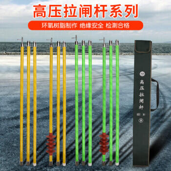 絕緣拉閘桿 CAG-35KV玻璃鋼拉桿 環(huán)氧操作桿4節(jié)6米