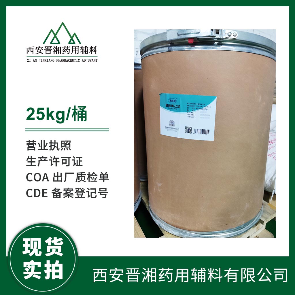 醫(yī)藥級 醋酸氯己定 500g/25kg 2020版藥典標準