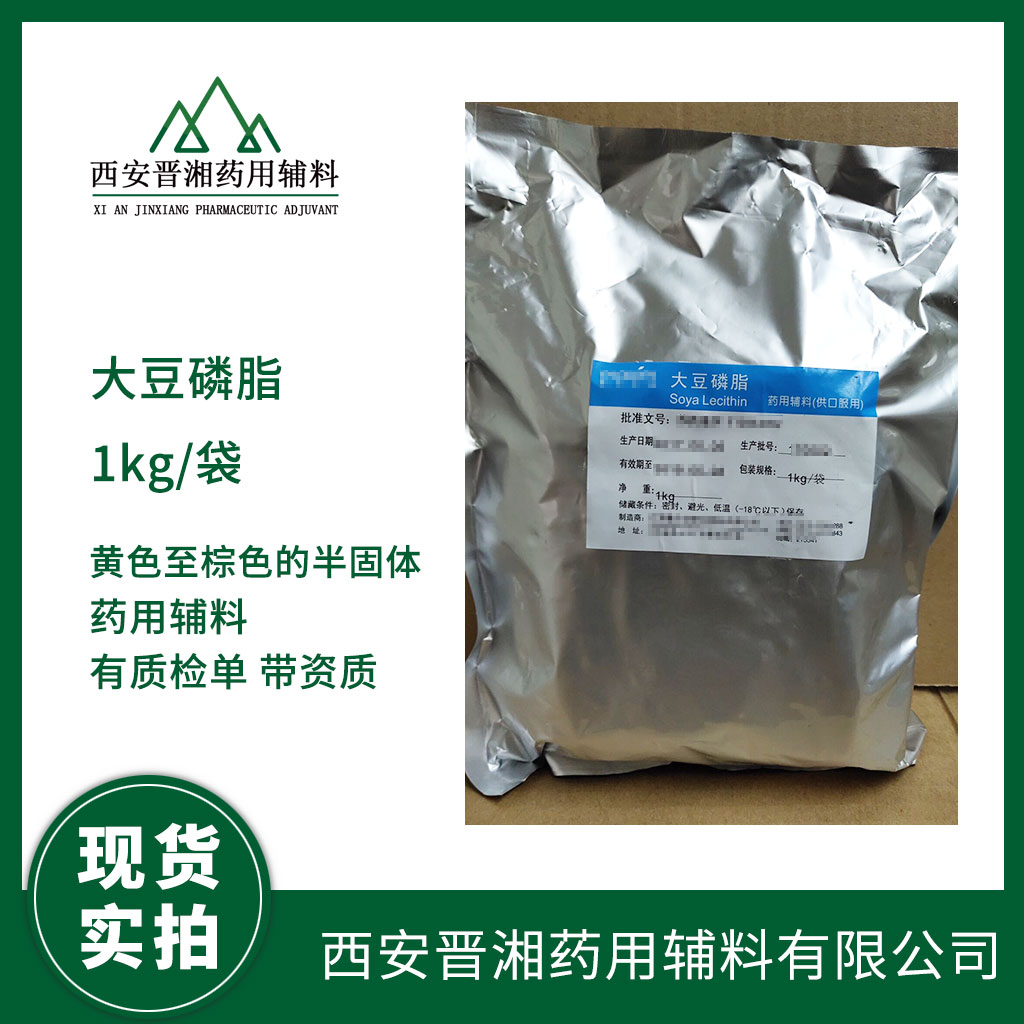 醫(yī)藥級 大豆磷脂大小包裝 2020版藥典標準 有登記號 質(zhì)檢單