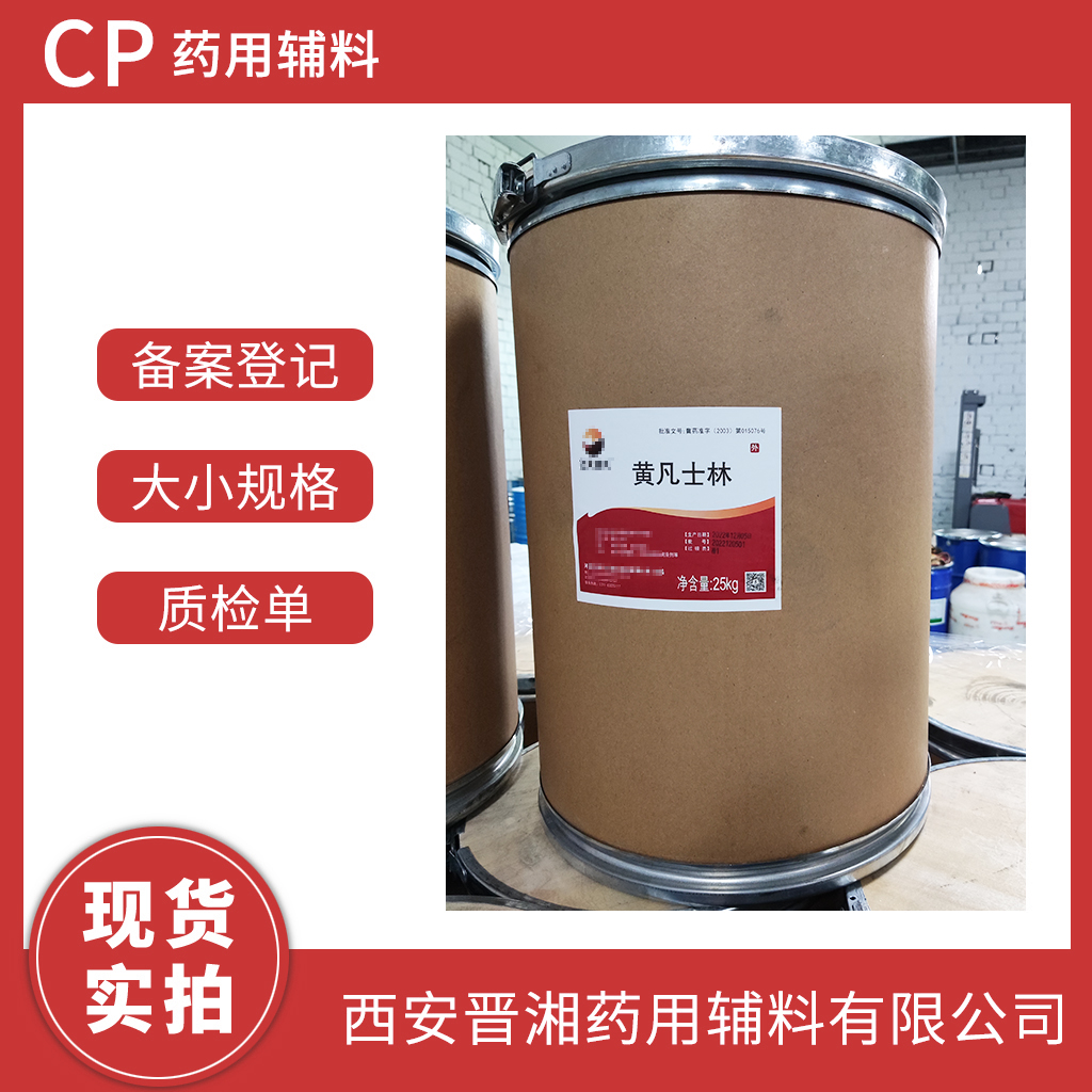 藥用級 黃/白凡士林 500g/25kg/165kg 藥典標準有登記號資質(zhì)齊全