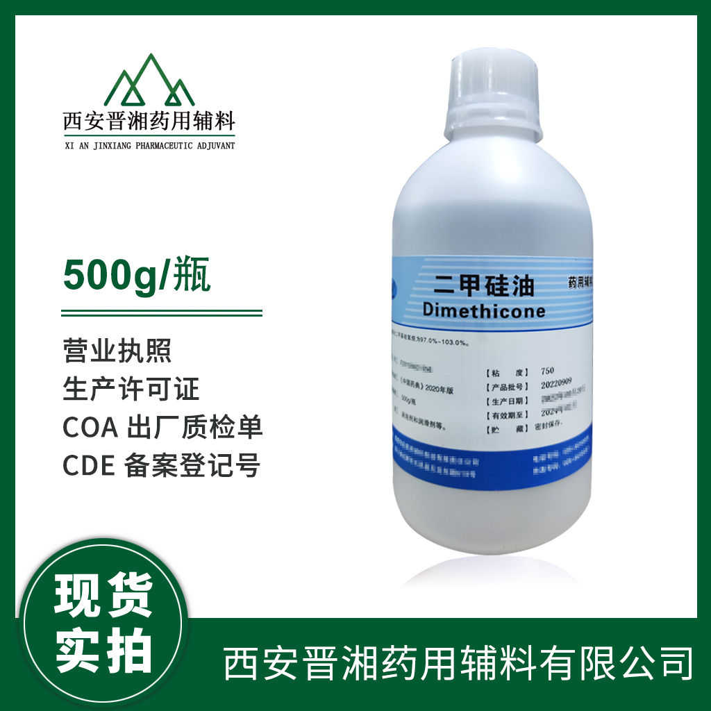 醫(yī)用級二甲硅油500g/20kg 規(guī)格 消泡劑、潤滑劑 中國藥典2020版四部標(biāo)準(zhǔn)