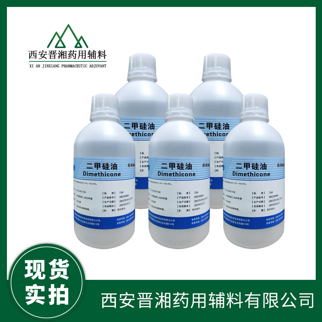 醫(yī)藥級二甲硅油500g/20kg 規(guī)格 消泡劑、潤滑劑 中國藥典2020版四部標準