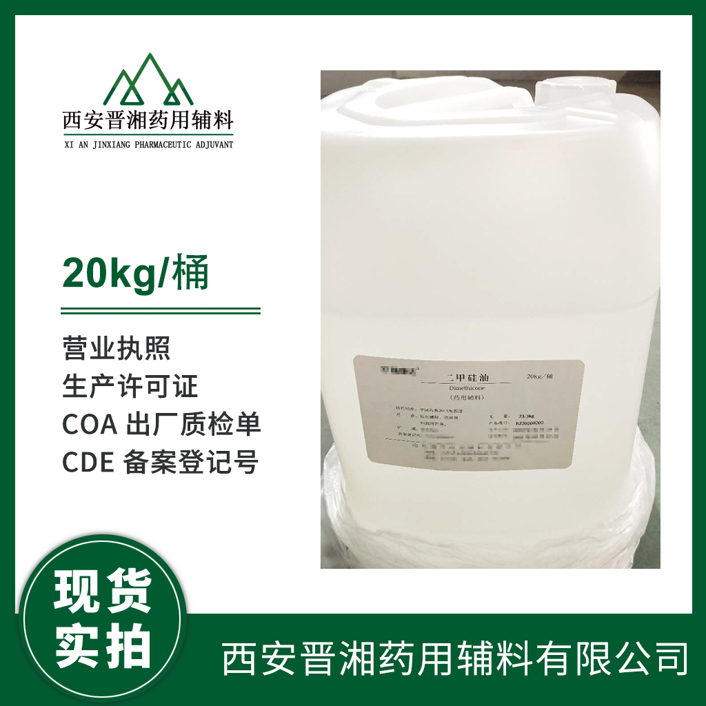 藥用級二甲硅油50/100/200/350/500/750/1000 粘度 500g/瓶起訂 資質(zhì)齊