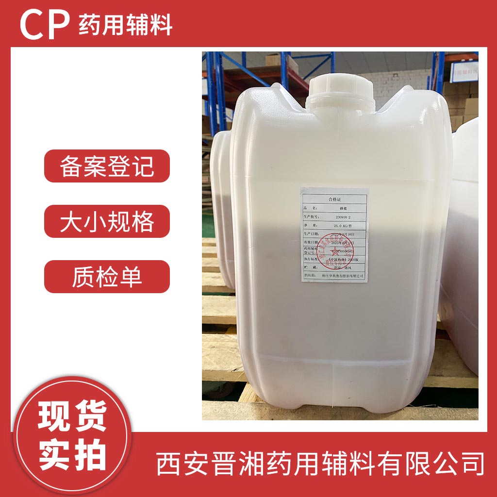 醫(yī)用級(jí) 蜂蜜有CDE登記號(hào) 質(zhì)檢單  25kg/70kg 現(xiàn)貨庫(kù)存