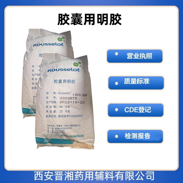 藥用輔料膠囊用明膠25kg起訂 有CDE登記號 藥典標準 資質(zhì)齊全 現(xiàn)貨