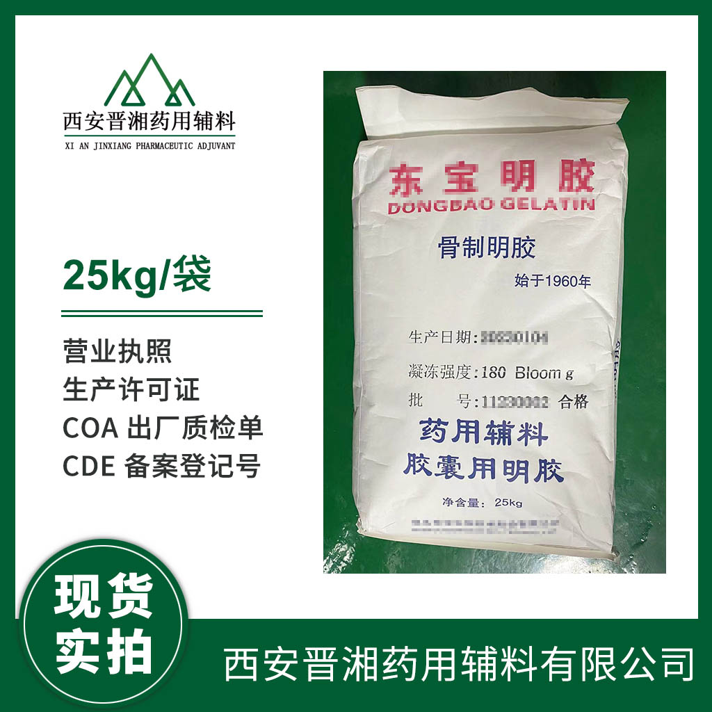 醫(yī)藥級膠囊用明膠藥典標準 CDE登記號 25kg起訂 帶全套資質(zhì) 豬皮膠/牛骨膠