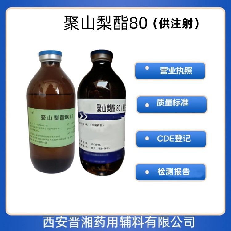 藥用輔料聚山梨酯80500ml/500g/25kg 規(guī)格 藥典四部標準 有CDE備案號 資質全