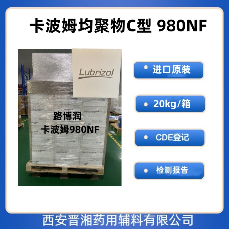 日化級卡波姆中國藥典四部標準 有CDE號 資質齊全1kg起訂