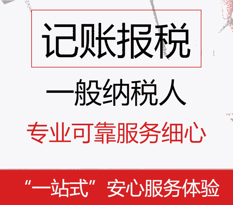 承德代理記賬報(bào)稅_承德會(huì)計(jì)服務(wù)公司_承德代理記賬公司