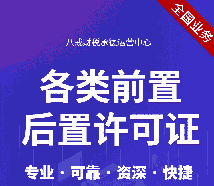 承德許可證代辦_道路運輸許可證_勞務派遣許可證_人力資源許可證