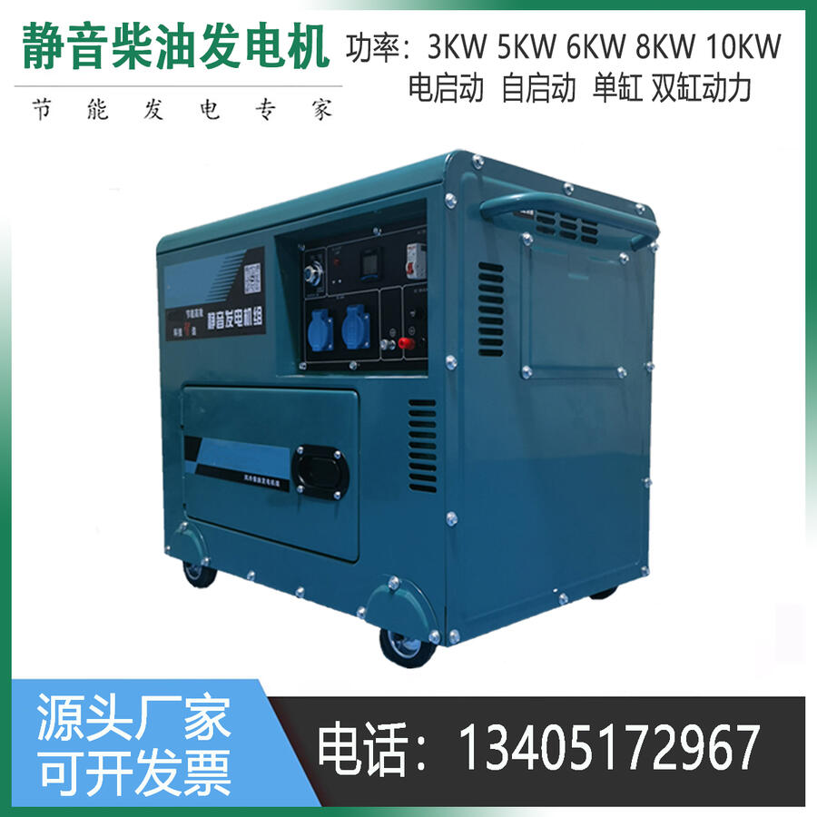 全自動6KW三相柴油發(fā)電機