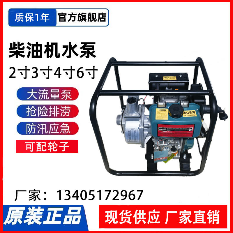 手啟動3寸防洪柴油抽水泵