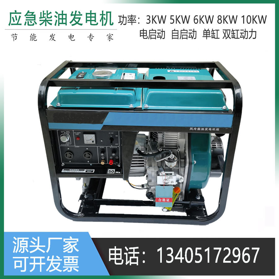 明申動力5KW開架式柴油發(fā)電機ECP5500E