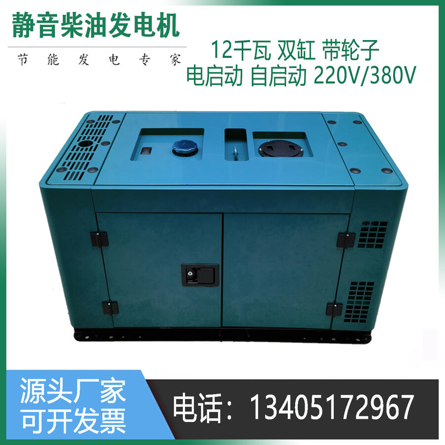 雙電壓20KW靜音柴油發(fā)電機廠家