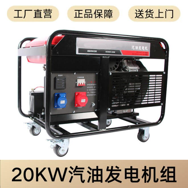 電啟動20KW汽油發(fā)電機220V報價