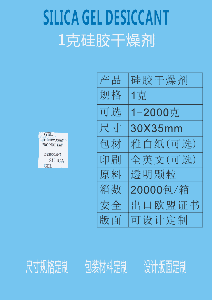 江門1g硅膠干燥劑  新會1克硅膠防潮劑  廠家批發(fā)  國標品質(zhì) 原裝新料硅膠