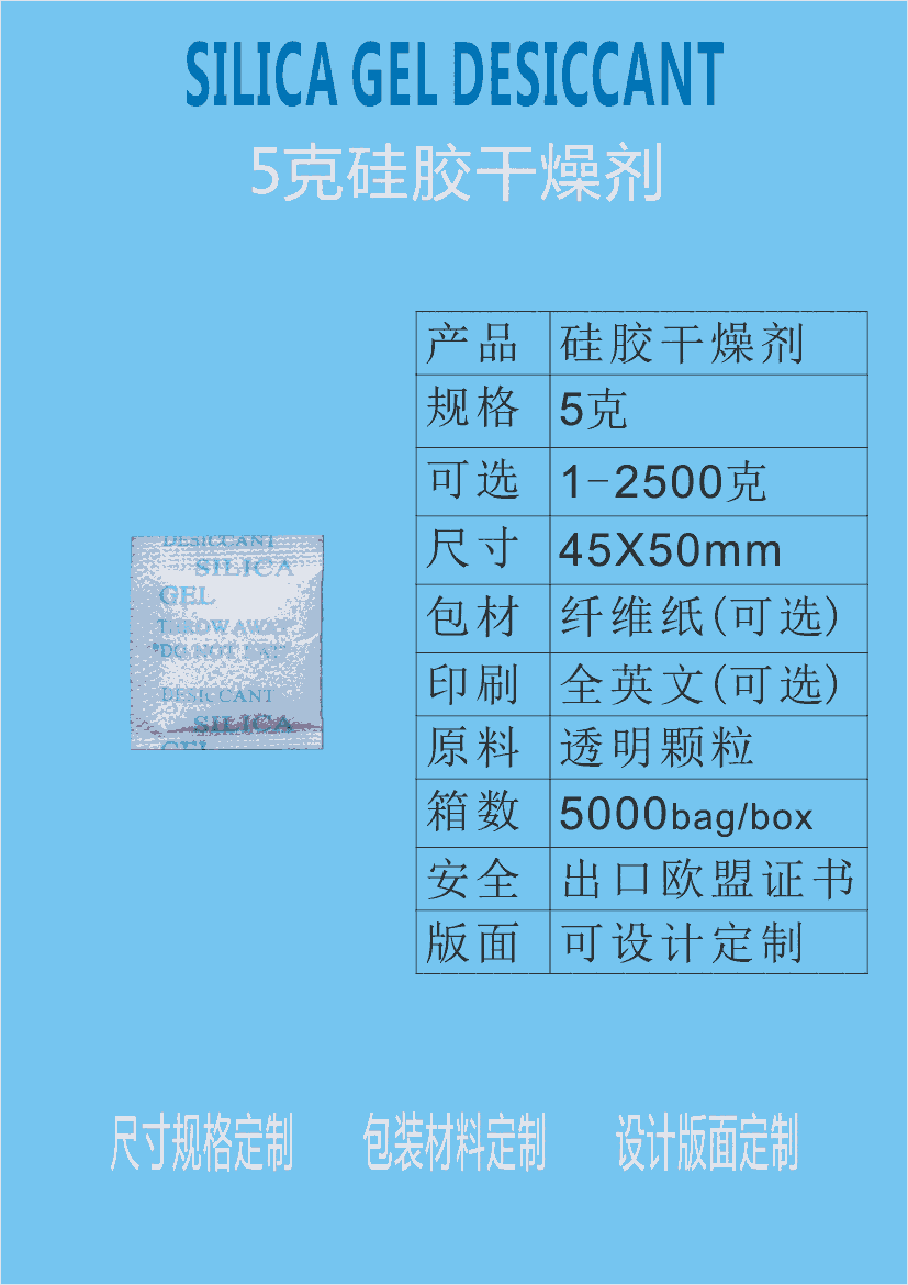 江門(mén)干燥劑 新會(huì)干燥劑廠(chǎng)家食品干燥劑批發(fā) 5g硅膠干燥劑 5克硅膠防潮劑 原裝新料硅膠