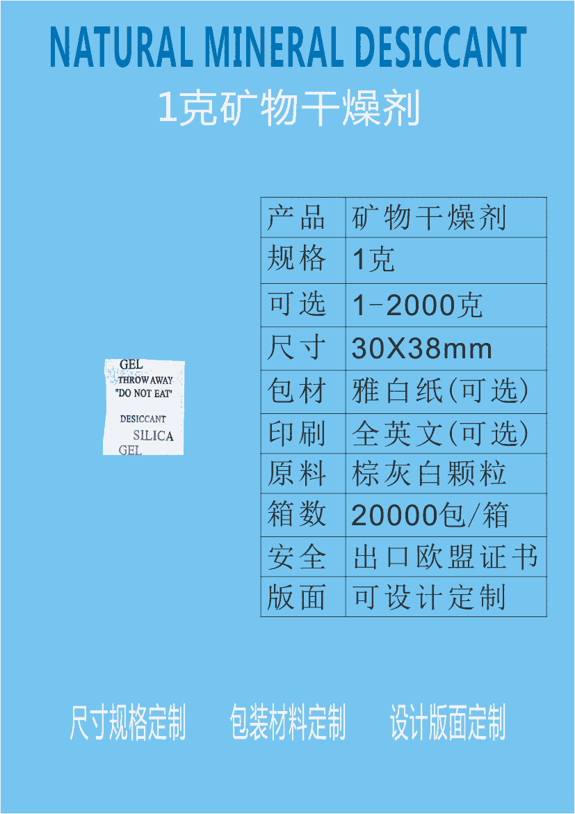 開(kāi)平江門新會(huì)惠源干燥劑廠家供應(yīng)批發(fā)衣服服裝專用防潮劑干燥劑透明硅膠干燥劑