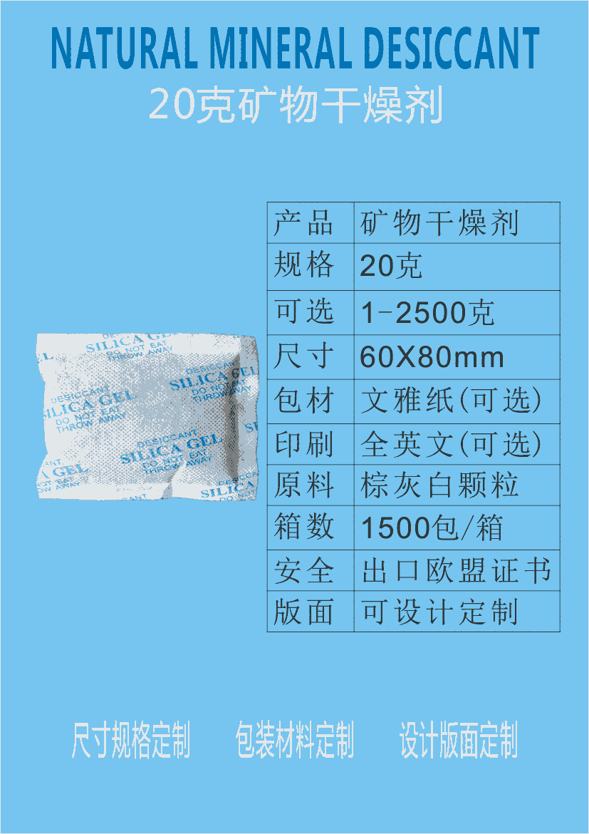 江門干燥劑新會(huì)防潮劑廠家環(huán)保干燥劑批發(fā)20g礦物干燥劑20克環(huán)保防潮劑 原裝新料