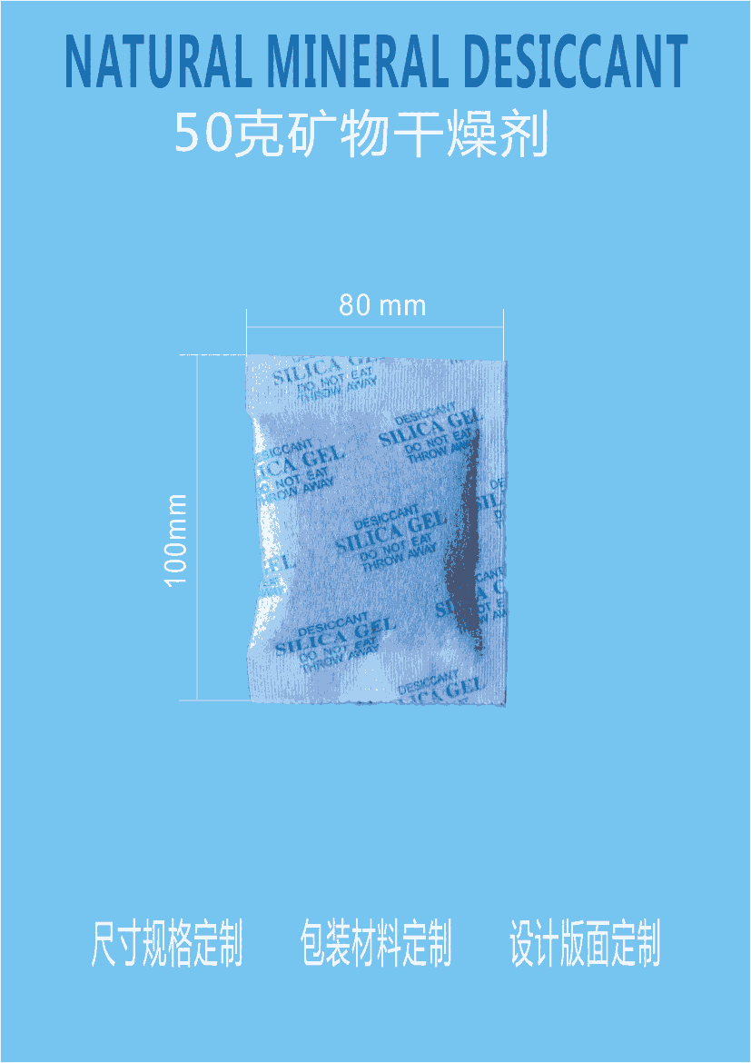 新供佛山50g克大包裝專(zhuān)用干燥劑防潮劑防銹劑 新會(huì)惠源干燥劑廠(chǎng)家批發(fā)0.2元/包