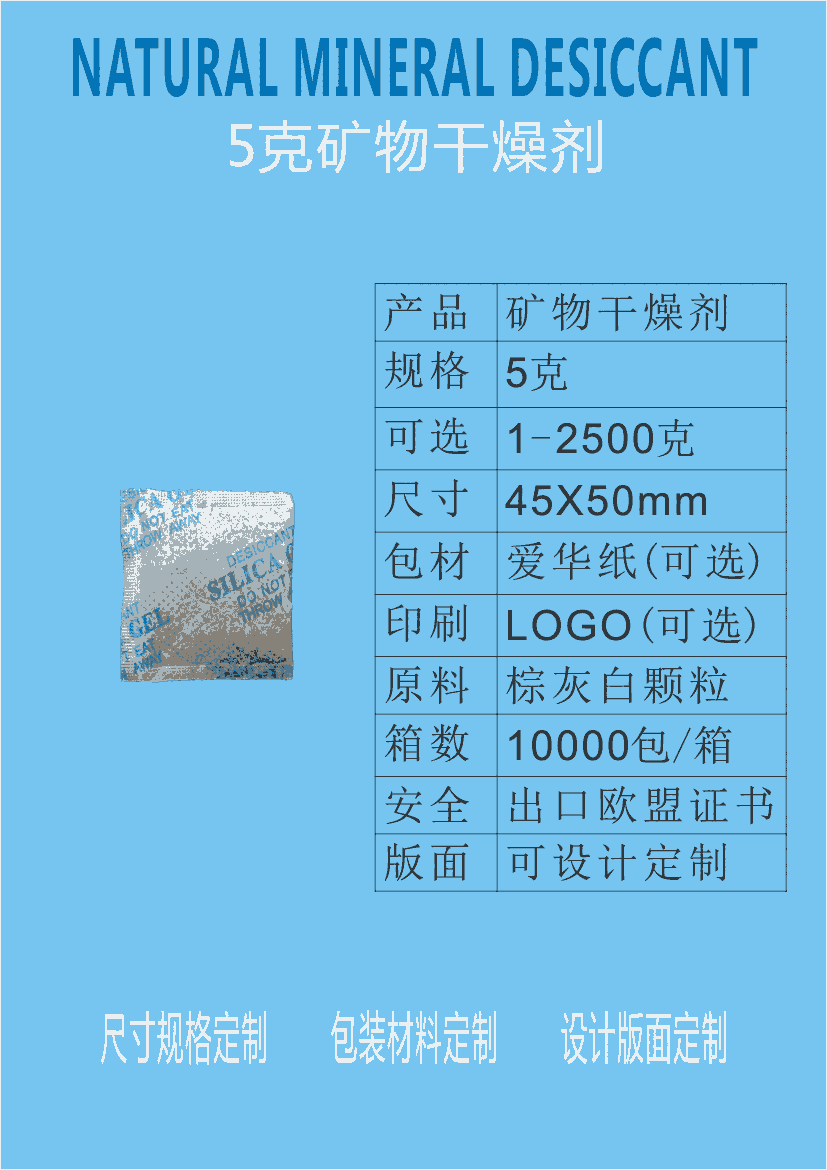 江門干燥劑新會(huì)防霉劑廠家供應(yīng)干燥劑批發(fā)5g礦物干燥劑 5克環(huán)保防潮劑 原裝新料礦物