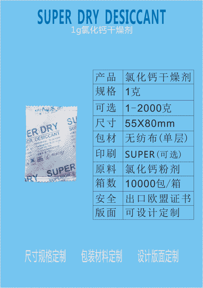 江門干燥劑 新會防霉劑廠家批發(fā)供應(yīng)干燥劑批發(fā)1g氯化鈣干燥劑 1克氯化鈣防潮劑防霉劑