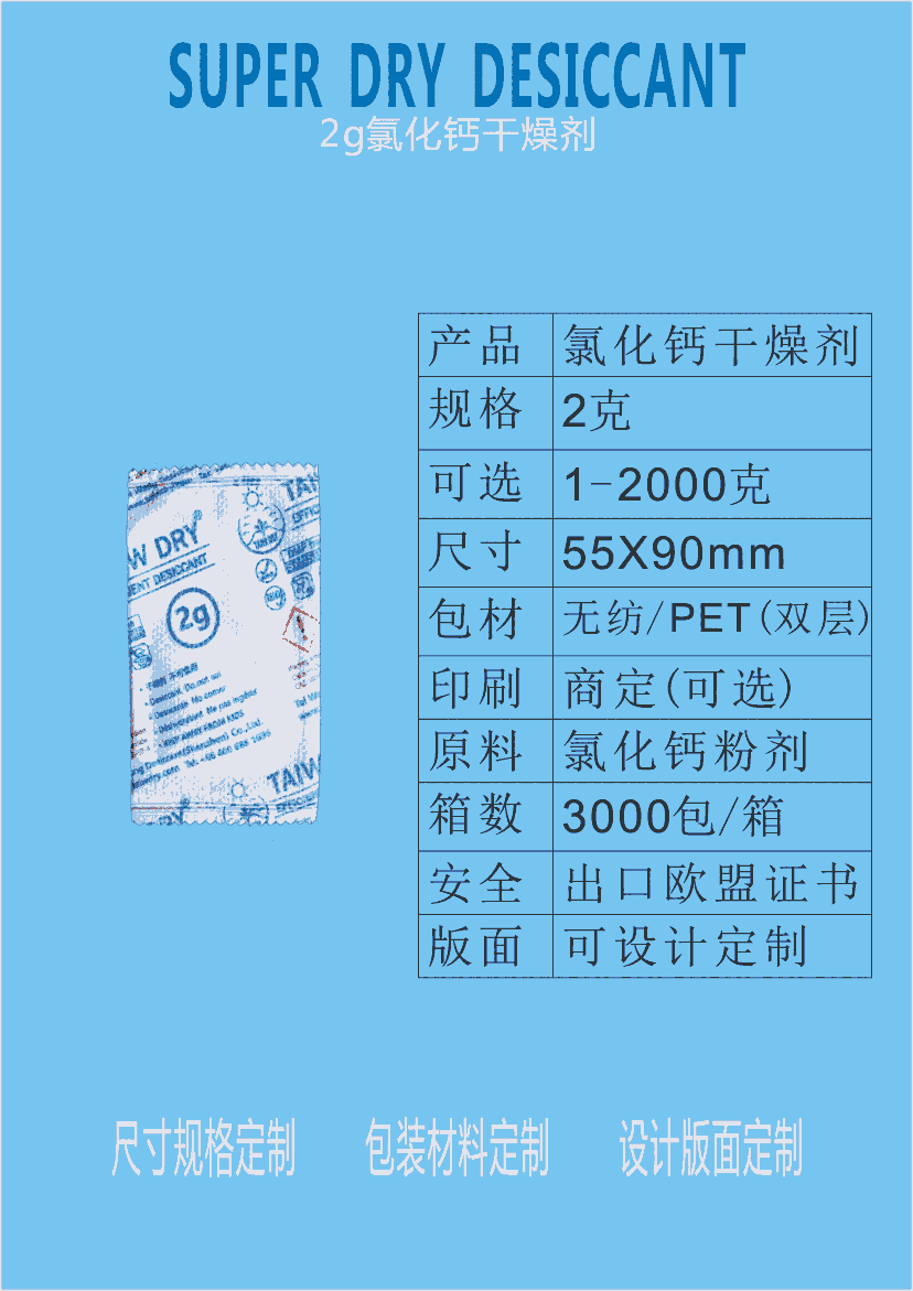 江門干燥劑 新會防霉劑廠家批發(fā)供應干燥劑批發(fā)2g氯化鈣干燥劑 2克氯化鈣防潮劑防霉劑