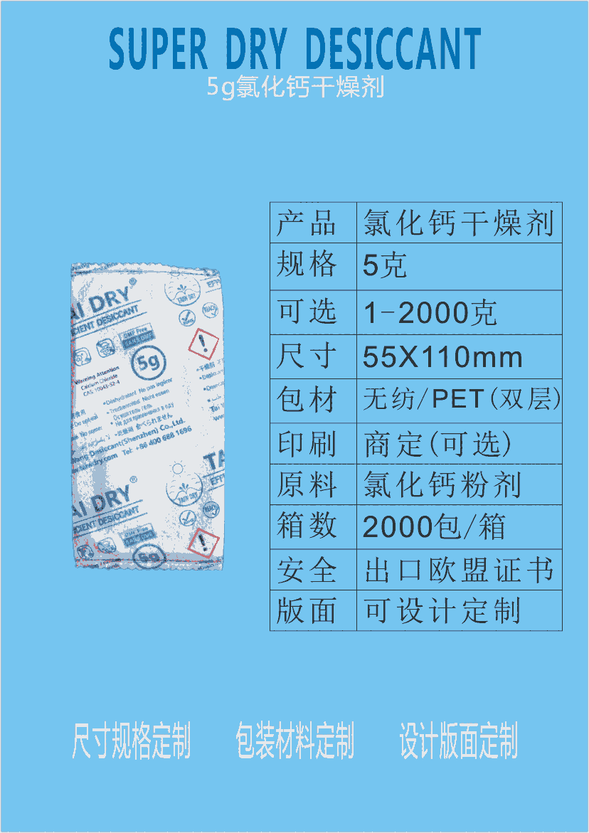 江門干燥劑 新會防霉劑 廠家供應 干燥劑批發(fā)5g氯化鈣干燥劑 5克氯化鈣防潮劑