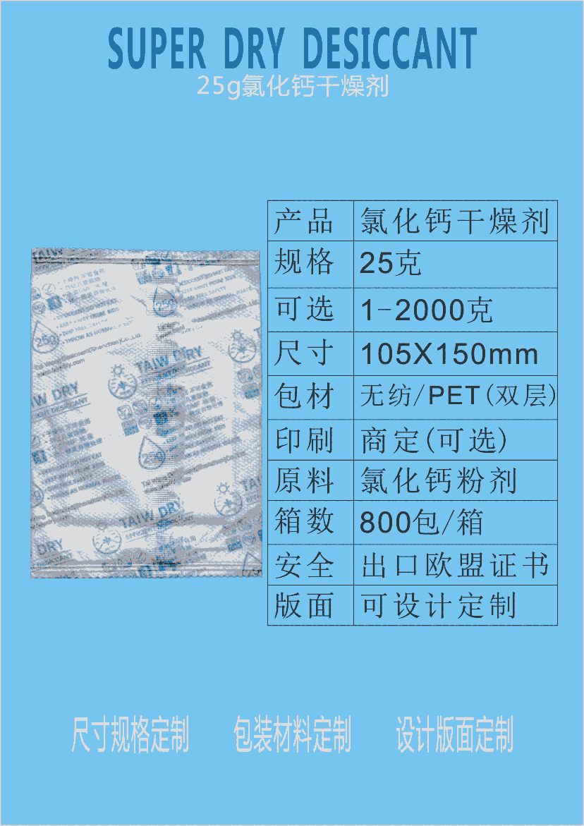 江門干燥劑新會防霉劑廠家批發(fā)供應(yīng)干燥劑批發(fā)25g氯化鈣干燥劑 25克氯化鈣防潮劑 白色粉劑