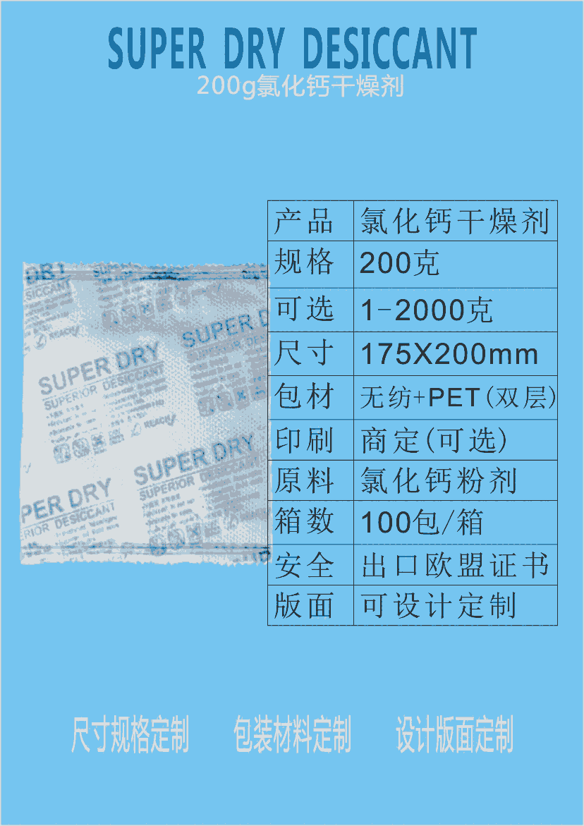 江門干燥劑新會防霉劑廠家批發(fā)供應(yīng)干燥劑批發(fā)200g氯化鈣干燥劑200克氯化鈣防潮劑