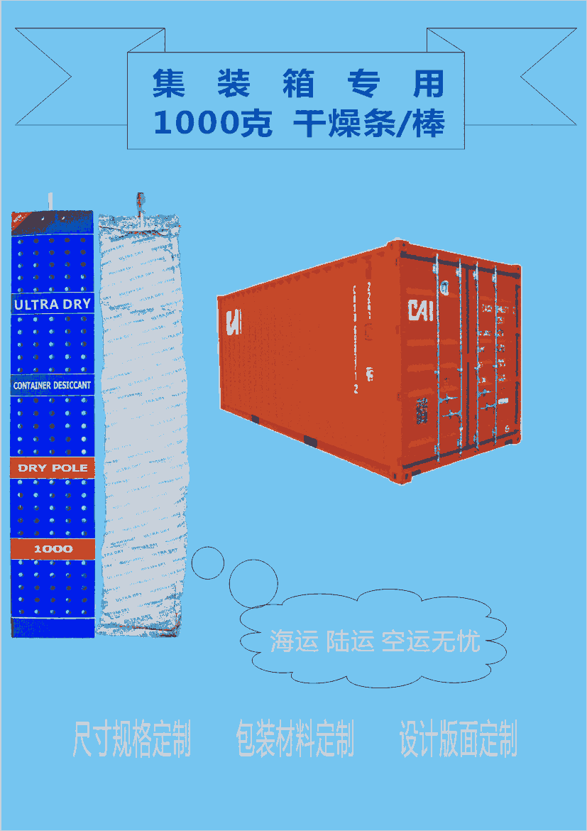 江門(mén)貨柜干燥劑條 新會(huì)集裝箱干燥劑條 廠家批發(fā)1000g貨柜干燥劑 1000克集裝箱條