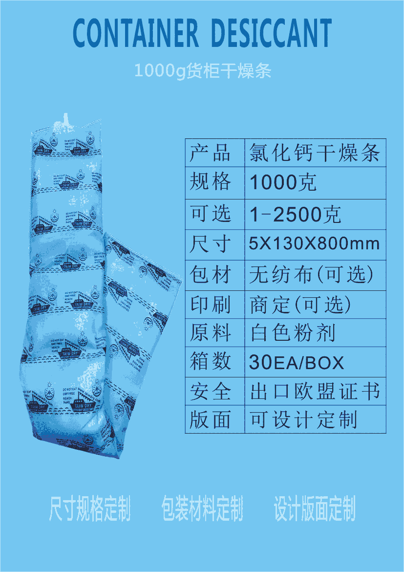 江門(mén)貨柜1000克氯化鈣干燥條 新會(huì)集裝箱1000克氯化鈣干燥條 廠家批發(fā)