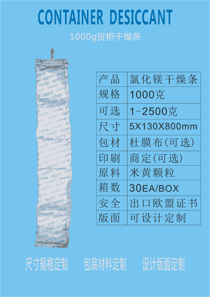 江門貨柜1000克氯化鎂干燥條 新會集裝箱1000克氯化鎂干燥條 廠家批發(fā)