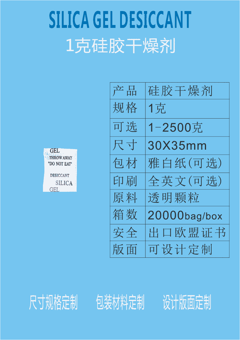 江門1克硅膠干燥劑 新會(huì)1g硅膠防潮劑 廠家批發(fā) 全新原料 符合國(guó)標(biāo)要求