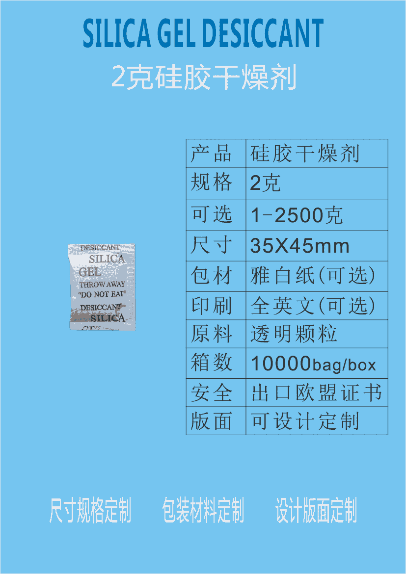 江門2克硅膠干燥劑 新會(huì)2g硅膠防潮劑 廠家批發(fā) 全新原料 符合國(guó)標(biāo)要求