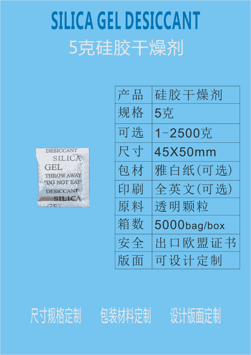 江門5克硅膠干燥劑 新會5g硅膠防潮劑 廠家批發(fā) 全新原料 符合國標(biāo)要求