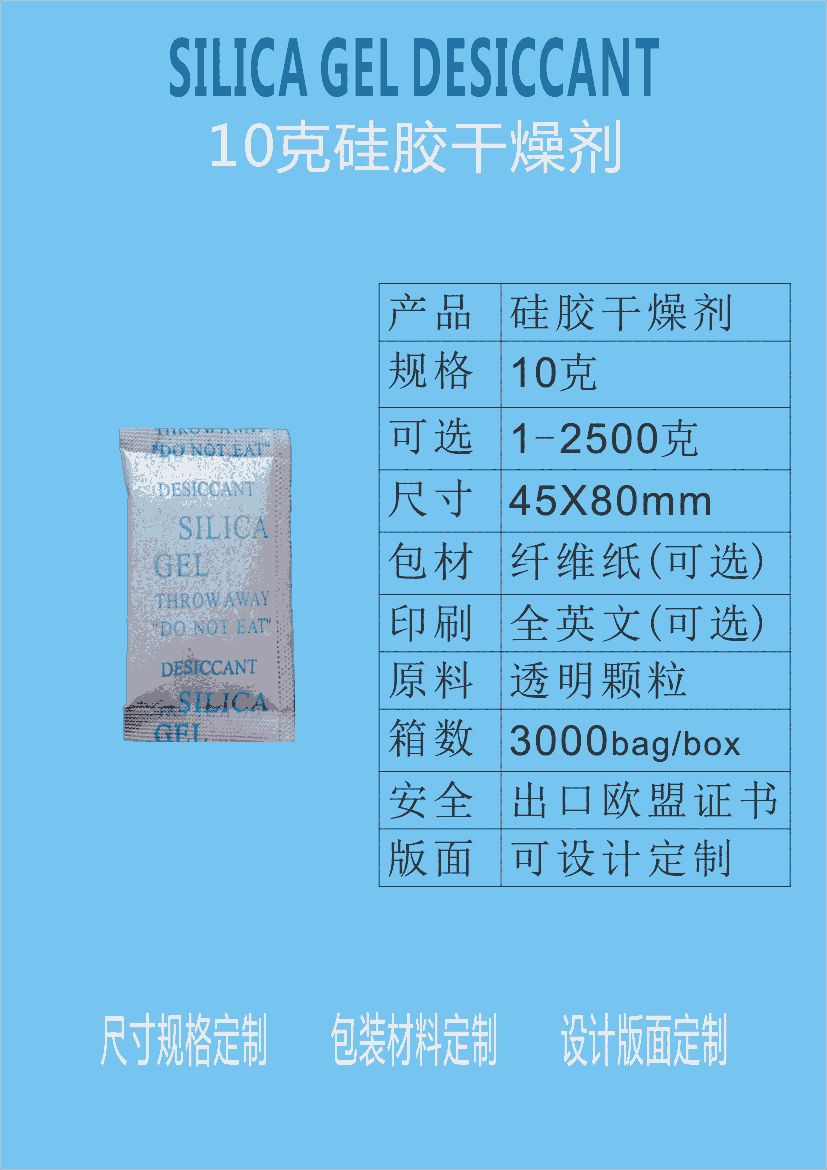 江門10克硅膠干燥劑 新會10g硅膠防潮劑 廠家批發(fā) 全新原料 符合國標(biāo)要求