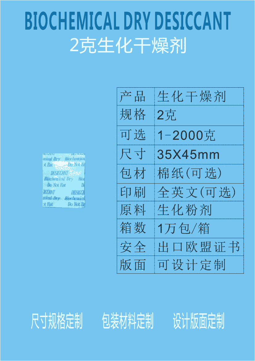 開平制衣江門新會(huì)1g克生化干燥劑0.01元/包惠源干燥劑廠家供應(yīng)批發(fā)服裝專用防潮劑干燥劑