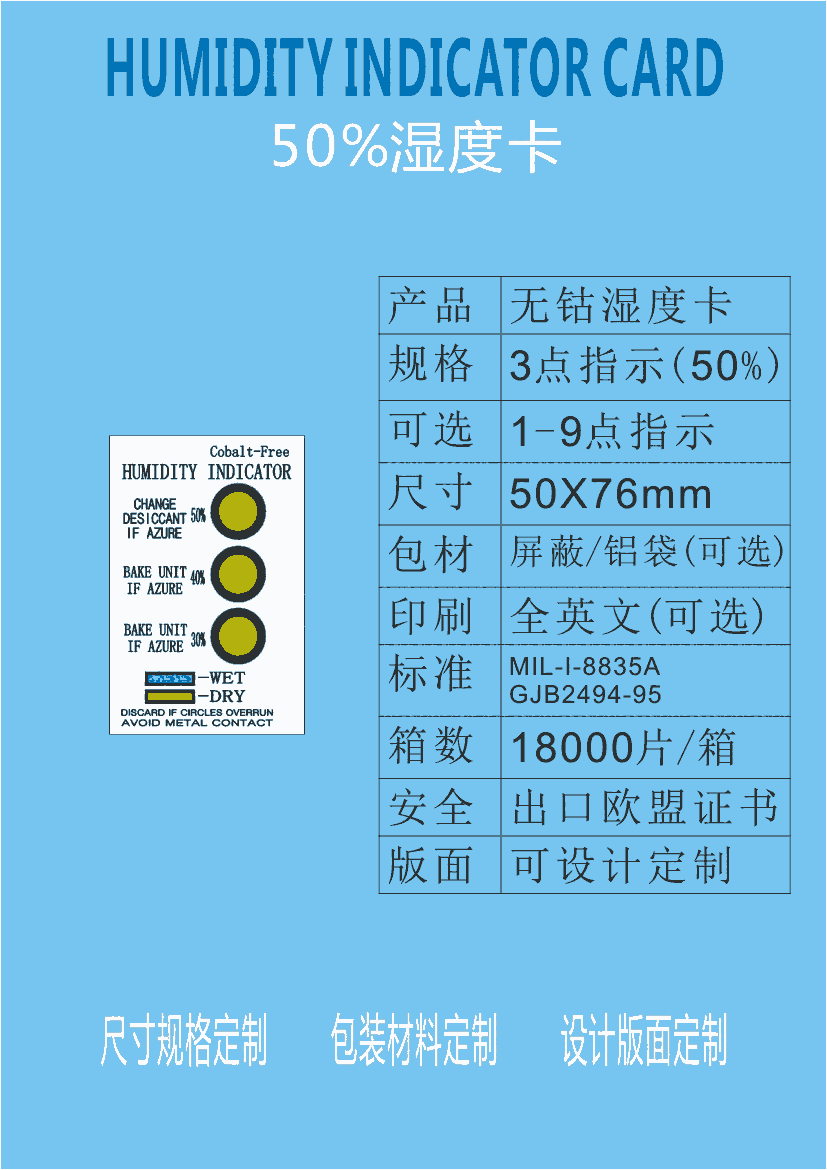 濕度指示卡3點藍色有鈷濕度指示卡IC電子元件測試濕度卡批發(fā)符合國標要求GJB2494-95