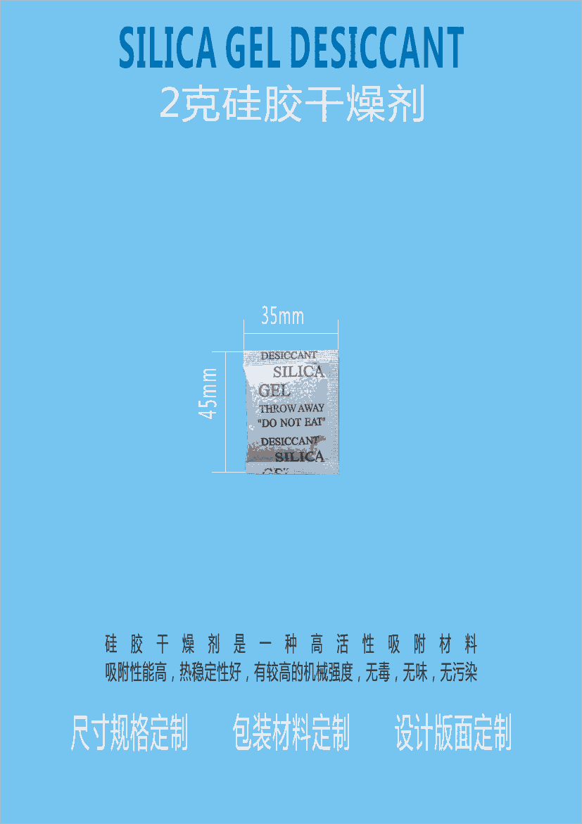 江門2克硅膠干燥劑 新會2g硅膠防潮劑廠家批發(fā)原料符合國標(biāo)HG/T2765.1-96