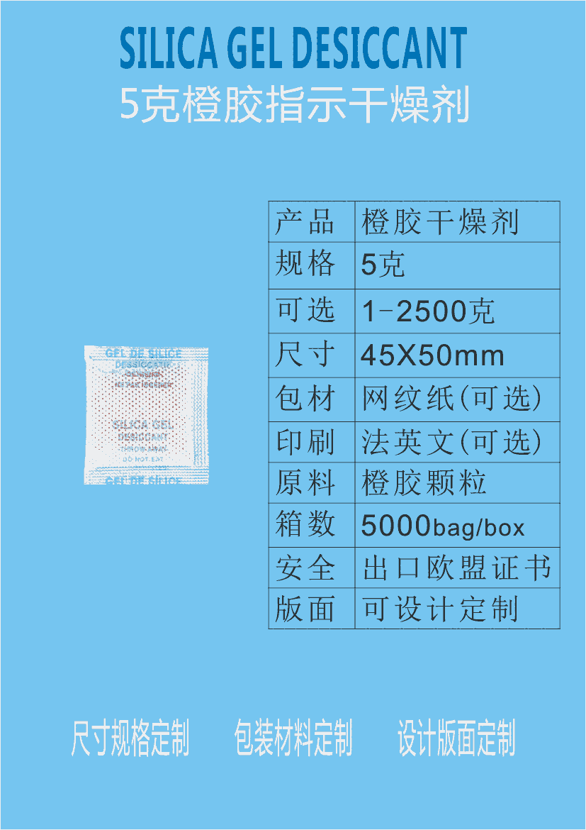 電子產(chǎn)品倉儲運輸環(huán)境指示變色硅膠藍(lán)橙色顆粒干燥劑批發(fā) 電子工業(yè)專用 5g克￥0.1