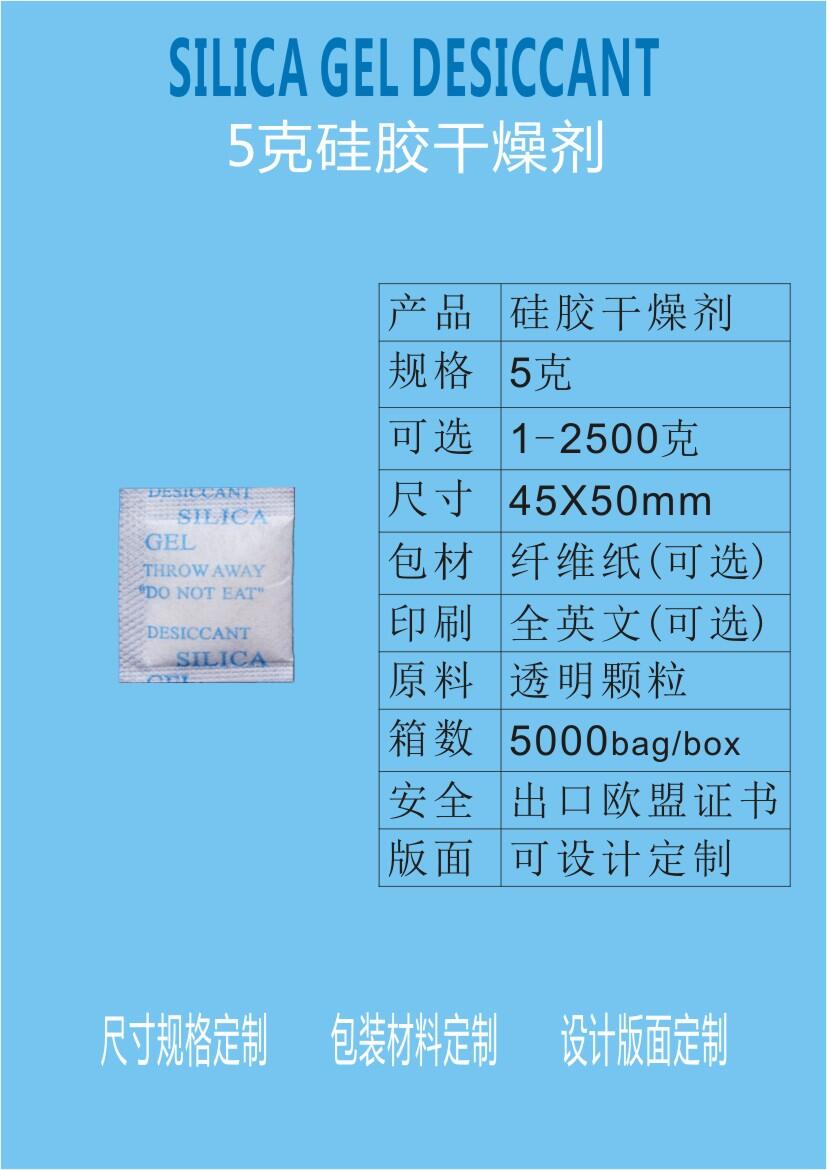 中山干燥劑，機(jī)械電子五金電器5克防潮珠，儀器燈飾工藝品服飾5g防潮劑