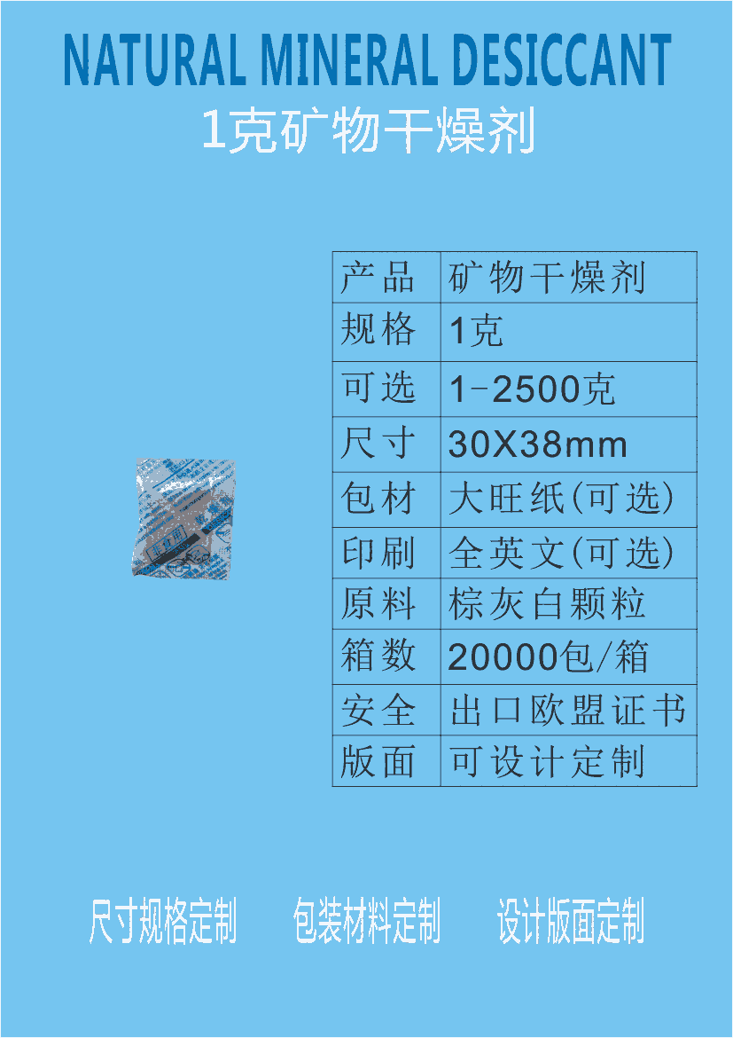 國標GB/T 41897-2022 干燥劑 江門干燥劑廠家供應1克食品專用干燥劑